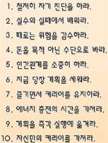 [나만의 커리어를 디자인하라] 커리어 관리 10원칙…너 자신을 알라…