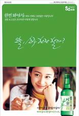 [제5회 fn광고대상－진로]소비자·제품 정서적 교류 강화
