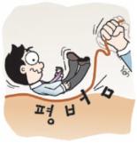 [행복한 경영이야기]성공이 경멸하는 단어