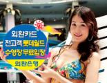 은행 시원한 여름 이벤트…외환·하나銀등 수영장·렌터카 할인행사 풍성