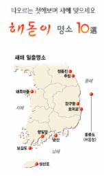 “새 해가 뜬다”새날 새빛 맞으며 새 각오 다진다