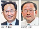 한국바스프 회장 조진욱씨 사장 김동문씨