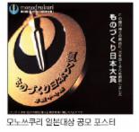 [산업의 뿌리 제조업] “경제대국 지속 위해 모노쓰쿠리 잊지말자”