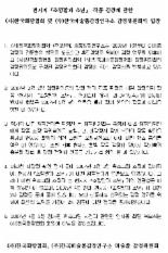 변시지 ‘조랑말과 소년’ 작품감정 입장발표