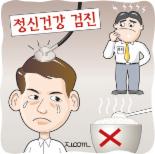 내년부터 초중고 10만명 정신건강검진