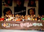 온세텔레콤, 1677콜렉트콜 원더걸스 팬미팅