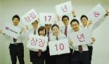 하나투어 창립 17주-상장10주년 기념식