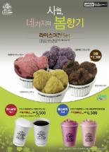 엔제리너스 “사월 네가지 봄향기에 빠져보세요”