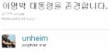 진중권 교수 “이명박 대통령 존경한다”