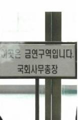 조전혁 의원, 금연 건물에서 흡연해 누리꾼 ‘빈축’