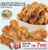 ‘통큰치킨’ 부활? 단돈 ‘7천원’ 치킨 등장 논란