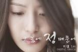 티엔, '그놈에 정 때문에' 음원-뮤비 공개..관심 Up