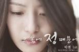 티엔 '그놈에 정때문에', "원래 백지영 위해 쓴 곡"