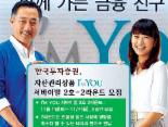 [증권 다이제스트] 한국투자증권 펀드랩 판매..‘아임유 서바이벌’ 2라운드