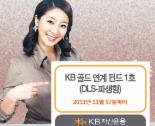 [증권 다이제스트] KB자산운용，金 가격 연계..골드연계증권투자신탁 출시