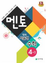 [교육단신]천재교육, 새로운 수학교육에 최적화된 '멘토 창의서술형 수학' 출시