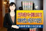 미래에셋맵스자산운용 펀드 판매