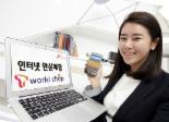 SK텔 온라인 매장 재정비 유통망 강화