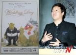 정준하 청첩장 공개, 슈렉과 니모의 결혼식(?) '센스만점'