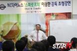 NC, 스피릿 코치 ‘이광환 前 감독’ 초청 강의