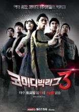 ‘개콘’ 독주 속 ‘코빅3’가 뜬다! ‘코빅3’가 재밌는 이유