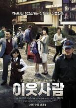 [영상] ‘이웃사람’ 티저예고 공개, 넘치는 긴장감에 ‘반응후끈’