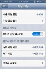 ‘배터리 소모 속도가 LTE급’ iOS6 논란