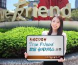 [증권 다이제스트] 한투，신탁 자산컨설팅 제공 ‘가산승계’ 서비스