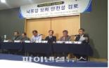 한국수자원학회 전문가 긴급토론회 “4대강보 구조물 안전” 결론