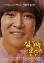 영등위, ‘철가방우수씨’ 4분기 청소년을 위한 좋은영상물 선정