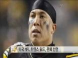 하인스워드 친자확인소송, 양육비 지원요구까지 당해 ‘이목집중’