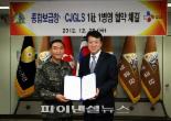 CJ GLS-육군 종합보급창, 1사1병영 협약 체결