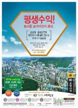 주거공간 부족한 대학가 밀집지역 소형주택 인기