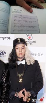 지드래곤 음악교과서, 고등학교2학년 교재에서 “표절 논란의 예?”