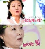 김해숙 사업실패, “사채까지 쓰고 빚더미..독촉 전화에 시달렸다”