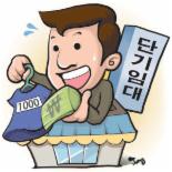 눈물의 땡처리 ‘깔세 점포’ 불황 대특수