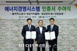 에관공, 가스공사 인천기지·성신양회 단양공장에 에너지경영 인증