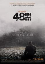 감동실화 ‘48미터’, 7월4일 개봉확정 ‘북한인권문제 알린다’