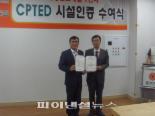 동부건설, 계양 센트레빌 ‘범죄예방환경설계’ 인증