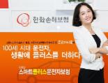 한화손보 신체상해 보장，스마트플러스 보험 출시