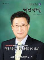 경북대 출신 언론인 소식지 ‘경언저널 5호’ 발간