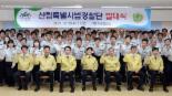 산림청, 산림특별사법경찰단 발대식