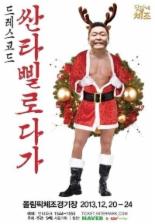 싸이, 연말 콘서트 드레스코드 공개..‘섹시 산타?’ 폭소