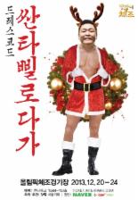 싸이, 연말 콘서트 드레스 코드는 “싼타삘로다가~”