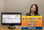 미래에셋증권 새 HTS ‘카이로스’ 오픈