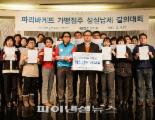 ‘부가세 과세 논란’ 파리바게뜨 가맹점주 “성실납부할테니 계도기간 달라”