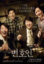 변호인 예매취소, ‘티켓테러’인가?