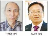 인상열·송규석 박사, 원자력硏 정년보장 연구원 선정