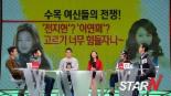 ‘썰전’ 전지현-이연희 집중 분석...‘수목 여신들의 전쟁’