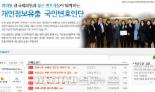 개인정보유출 국민변호인단 손배소송 신청 잇따라